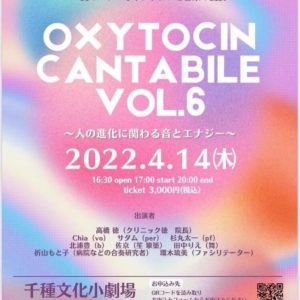 オキシトシンカンタービレvol.6
