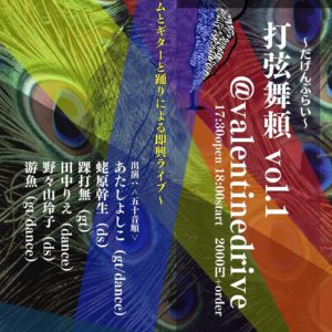即興ライブのお知らせ